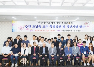 조남욱교수님 특별강연 및 정년기념식